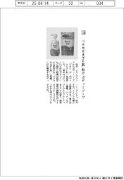 花王/「ベタカサまざり肌」向け ボディーソープ