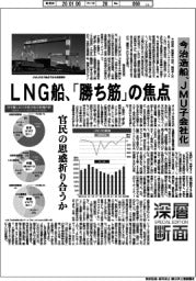 深層断面/LNG船、「勝ち筋」の焦点 今治造船、JMU子会社化