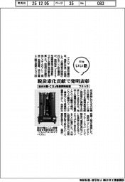 ファイルいい話/フクハラ 油水分離・CO2吸着同時処理