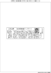 さあ出番/シンコーケミカル・ターミナル社長・松村亨一氏 安全管理技能アップデート