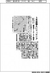 リモセン技術センター、上水道漏えいマッピング 衛星データ・AI解析