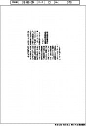 トクヤマ、統合報告書発行 成長戦略を発信