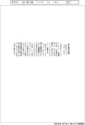 日立GEニュークリア・エナジー、来月商号変更