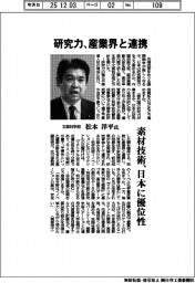 インタビュー/文部科学相 松本洋平氏 研究力、産業界と連携