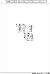 ロイヤルパークホテルズアンドリゾーツ、商号を「三菱地所ホテルズ&リゾーツ」に変更