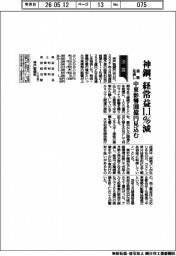 神鋼の通期見通し、経常益1・1%減 中東影響100億円見込む