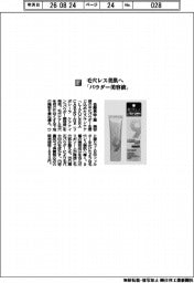 佐藤薬品工業/毛穴レス美肌へ「パウダー美容液」