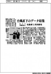 NTT・沖縄科技大、気象研と台風直下のデータ収集