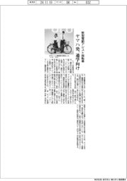 ヤマハ発、通学向け新型電動アシスト自転車