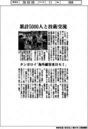 タンガロイ「海外顧客来日セミ」 累計5000人と技術交流