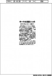サーマル技術シンポ 化学工学会、12月1日に都内で開催