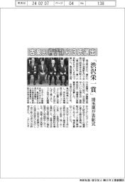 「渋沢栄一賞」、亀田製菓元会長の古泉氏ら3氏選出 埼玉県が表彰式