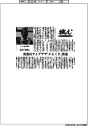 挑む モノづくりヒトづくり/ミツバ執行役員・志村隆史氏