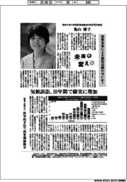 未来を変える/東京大学大学院新領域創成科学研究科教授・亀山康子