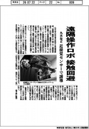 九大など、遠隔操作ロボの接触回避 近接覚センサーで誘導