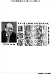 書窓/損害保険ジャパン常務執行役員・吉田彰氏 人生の節目、頼りになる『坂の上の雲』