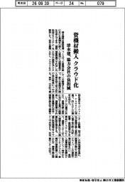清水建、資機材搬入クラウド化 協力会社の負担減