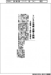 大成建設、トンネル発破 余掘り抑制 AI設計・効率化