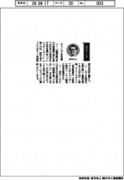 経営ひと言/法政大学・田中研之輔キャリアデザイン学部教授「キャリアを支援」