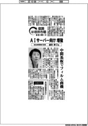 復調半導体市場 各社に聞く(4)旭化成常務執行役員・植竹伸子氏 AIサーバー向け増強