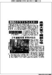 地域の現場から支局便り(17)静岡のクラフトウイスキー