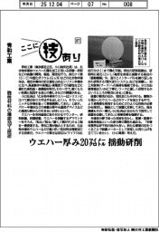 ここに技あり(87)秀和工業 脆性材料の精密加工技術