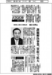 展望2026/東京海上日動火災保険社長・城田宏明氏 課題解決事業、買収で拡大