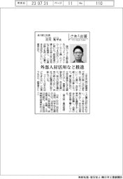 さあ出番/吉川鉄工社長・吉川晃平氏 外部人材活用など推進