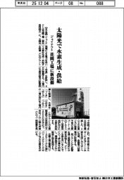 ジェイテクト、花園工場に新設備 太陽光で水素生成・供給