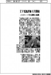JA三井リース、EV電池評価を6月開始 早大新興と提携