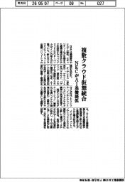 NEC、複数クラウド仮想統合 AI基盤提供