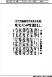 東北大など、半導体に低温で異種材を電子実装