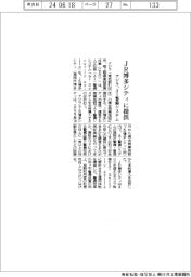 アジラ、JR博多シティにAI警備システム提供