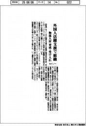 セイノー、外国人活躍支援で組織 物流人材 育成・受け入れ