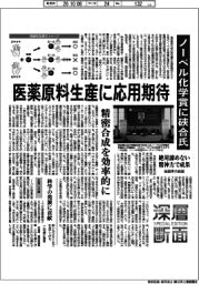 深層断面/ノーベル化学賞に硤合氏