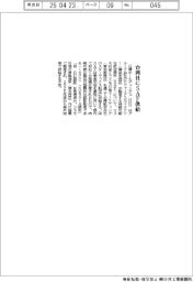 日揮HD、台湾社にSAF供給