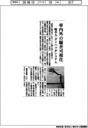 岐阜大とダイハツ、車内外の騒音可視化システム開発