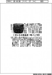 河鶴、キムチ発売 くせになる味追求