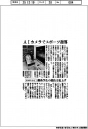日体大など、AIカメラでスポーツ指導 離島学生の競技力底上げ