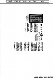 株、一時4万5000円超 AI関連中心に買い