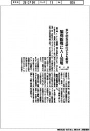富士通Japanなど、多文化多言語の子ども教育で個別指導にAI活用