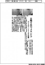 ナリス化粧品、日焼け止めでスキンケア ノンケミカル技術