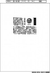経営ひと言/京都哲学研究所・出口康夫共同代表理事「京都会議で成果」