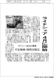 ライドシェア、4月に開始 タクシー会社が管理、不足地域・時間を限定