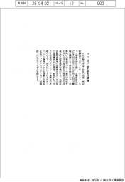タムラ製作所、ヨコオに事業譲渡
