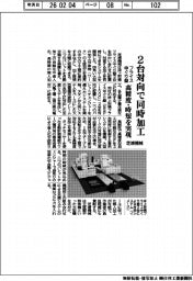 芝浦機械、フライス中ぐり盤2台対向で同時加工 高精度・時短を実現