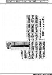 筑波大など、大雪モンスーン解明 中緯度海域で大気と相互作用