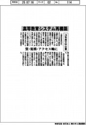 24年度文科白書、高等教育システム再構築 質・規模・アクセス軸に