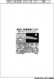 気球と空間映像コラボ 堺市、プロジェクションマッピング