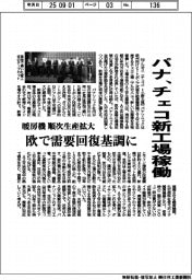パナ、チェコ新工場稼働 暖房機、順次生産拡大